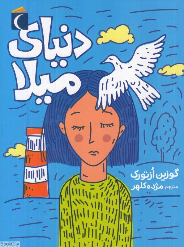 دنیای میلا