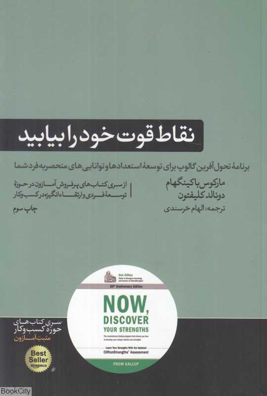 نقاط قوت خود را بیابید