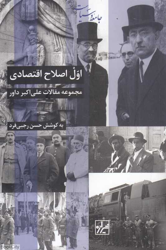 اول اصلاح اقتصادی