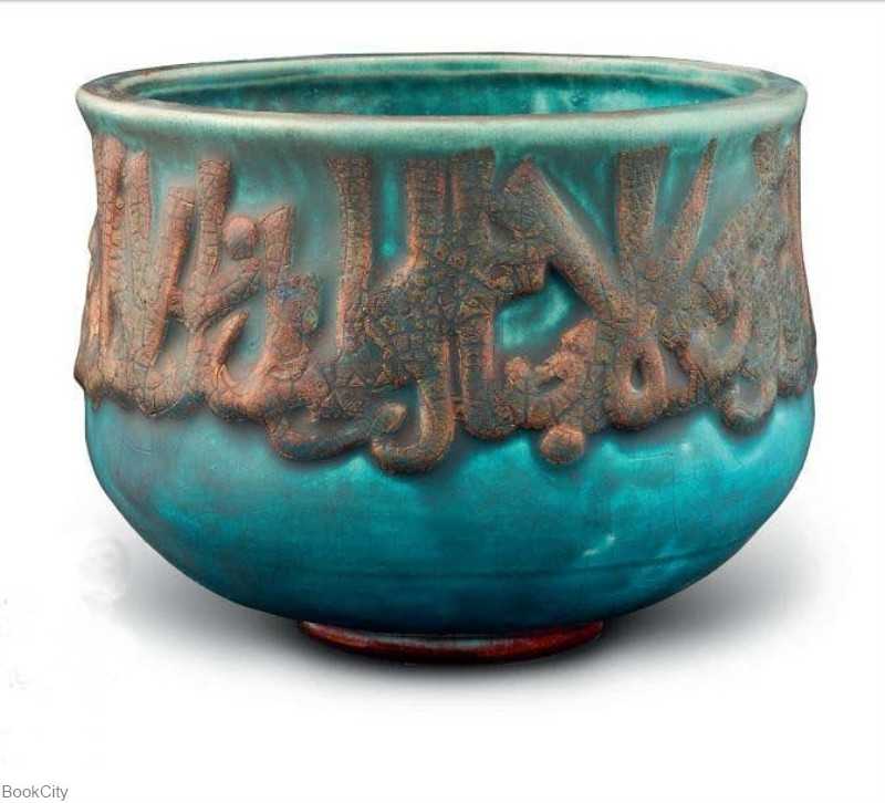 کاسه خط کوفی شمسه