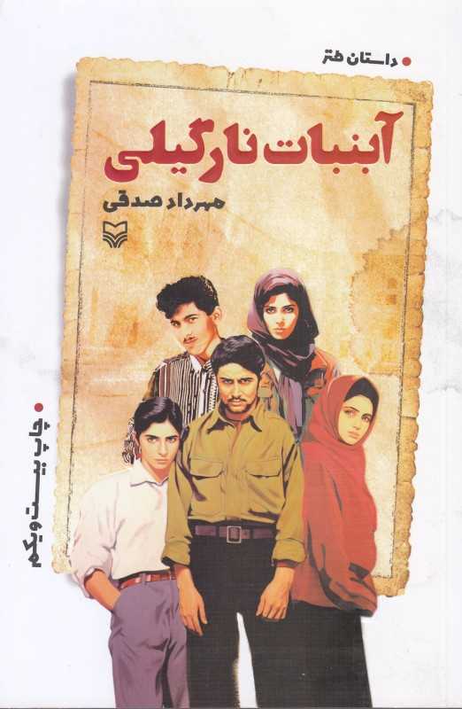 آبنبات نارگیلی (داستان طنز) - 0