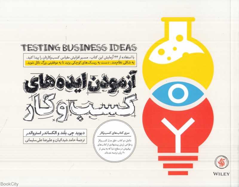 آزمودن ایده‌های کسب‌وکار - 0