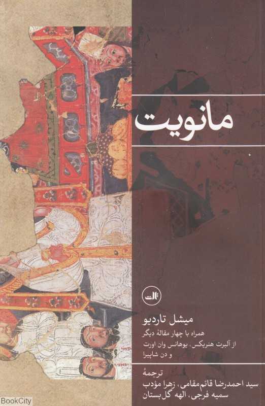 مانویت