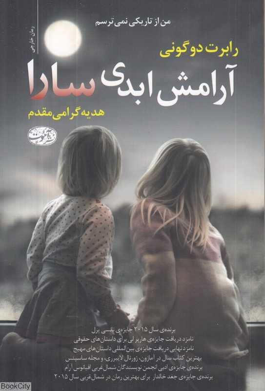 آرامش ابدی سارا - 0