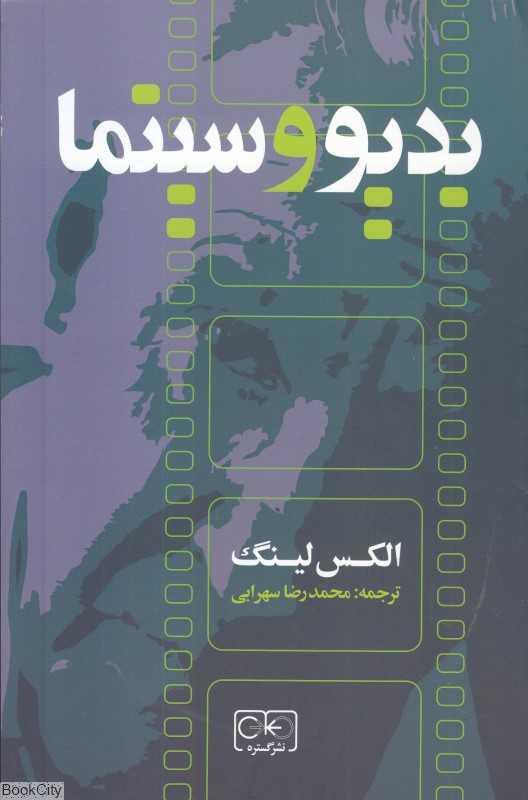 بدیو و سینما