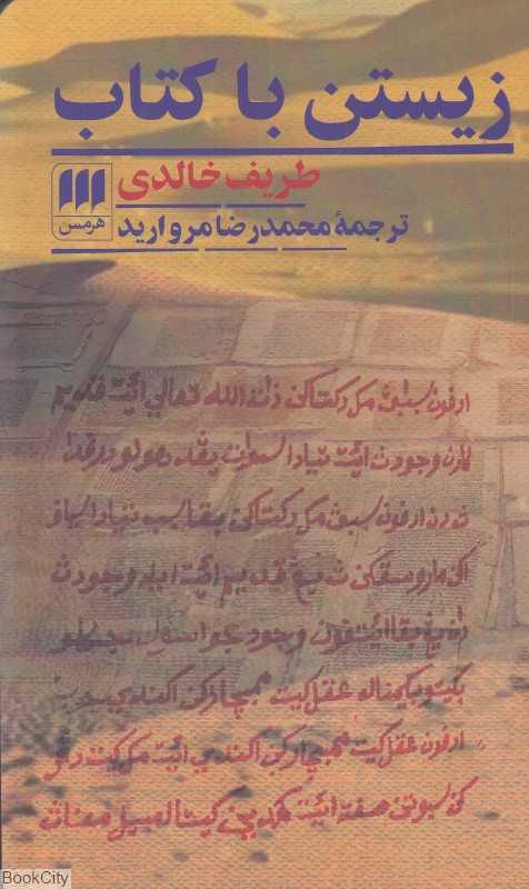 زیستن با کتاب