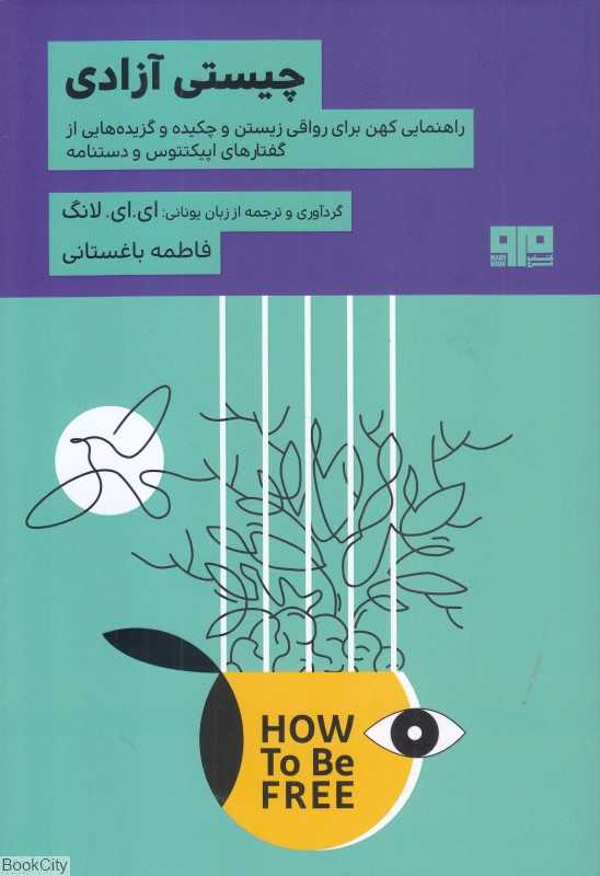 چیستی آزادی