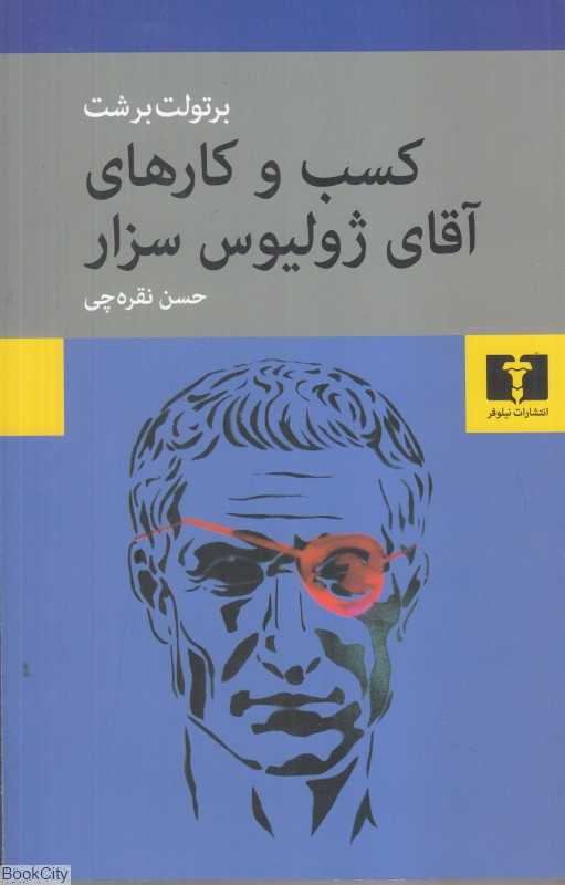 کسب و کارهای آقای ژولیوس سزار - 0