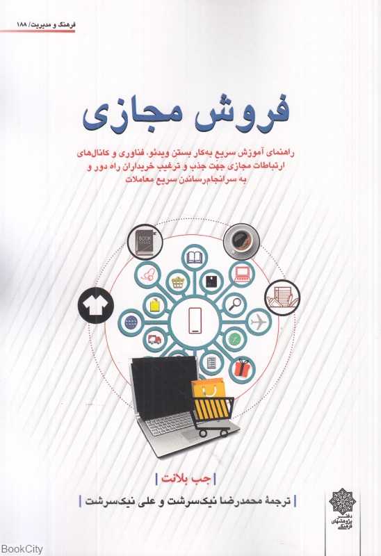 فروش مجازی