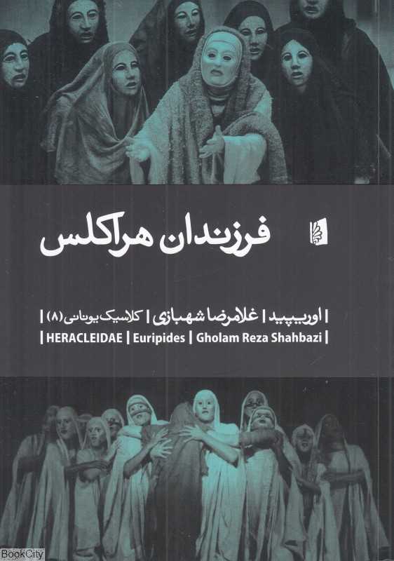 فرزندان هراکلس