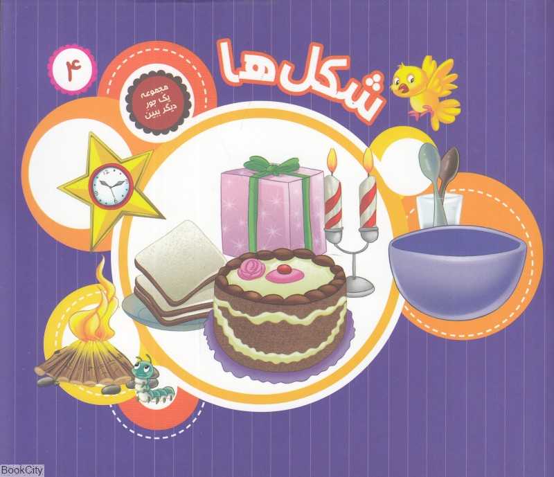 شکل‌ها (یک جور دیگر ببین 4)