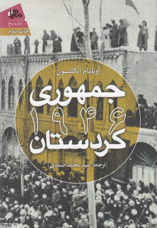جمهوری 1946 کردستان