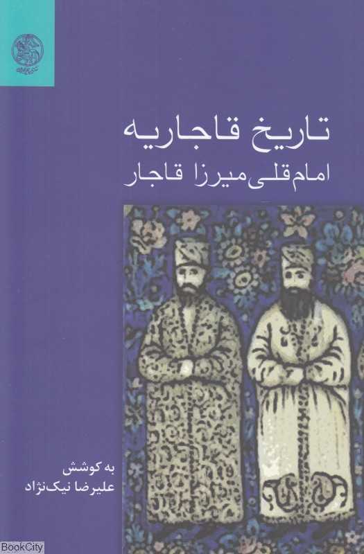 تاریخ قاجاریه