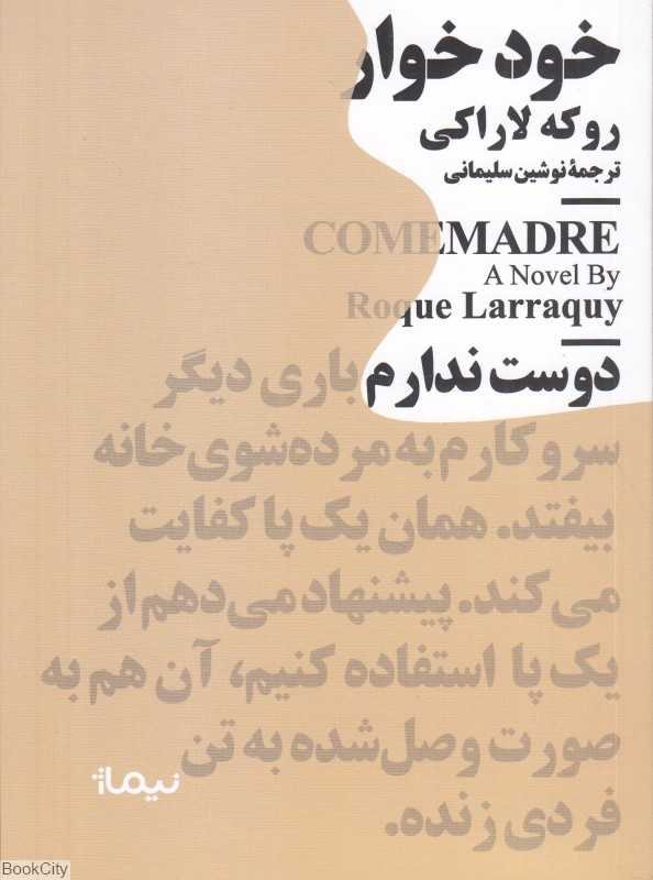 خودخوار