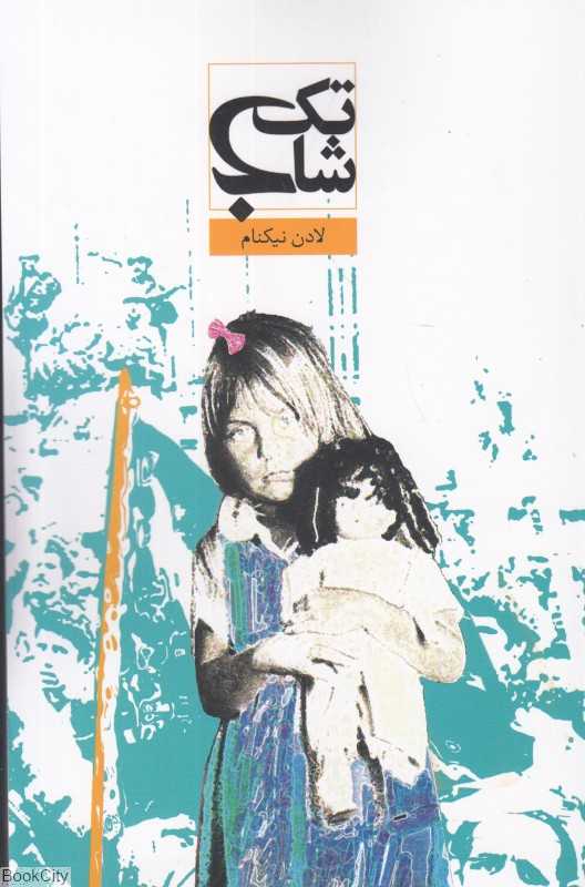 تک‌شاخ