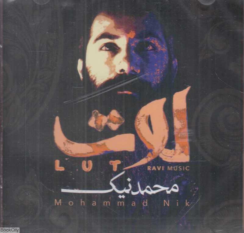 لوت (CD)