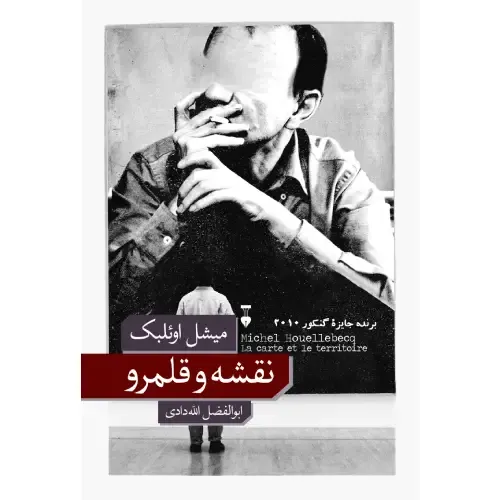 نقشه و قلمرو (فرهنگ نشر نو) - 0