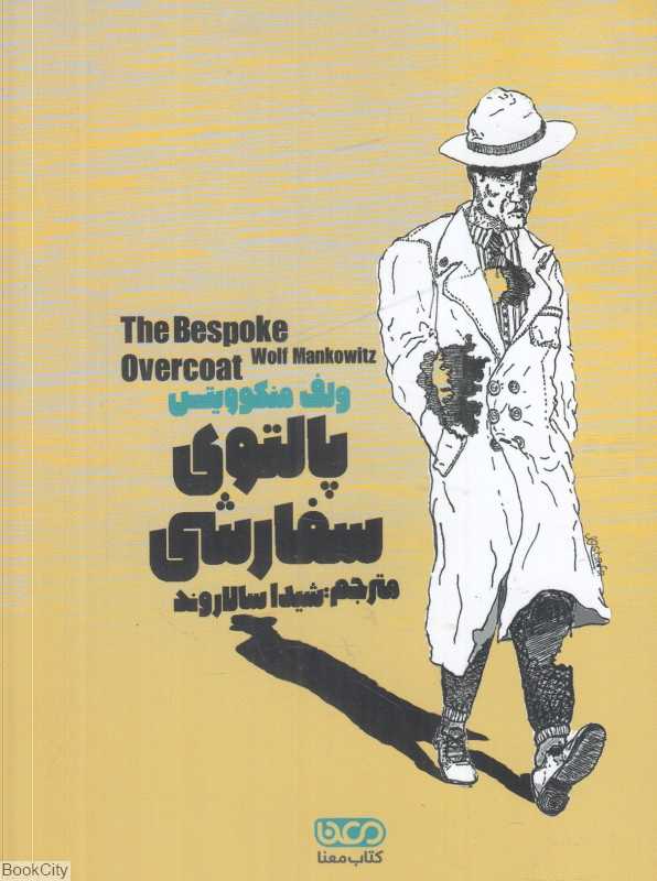 پالتوی سفارشی
