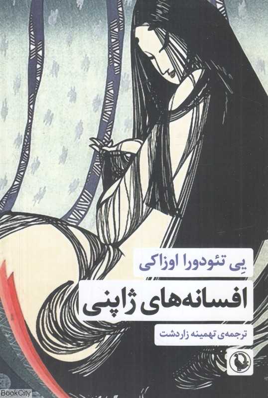 افسانه‌های ژاپنی
