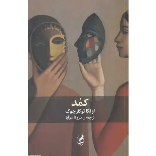 کمد