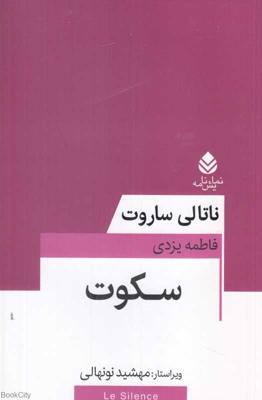 سکوت (نمایشنامه)
