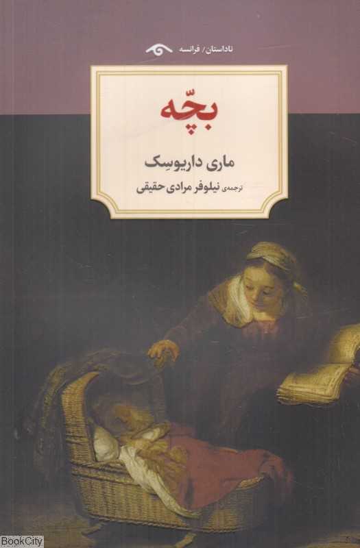 بچه