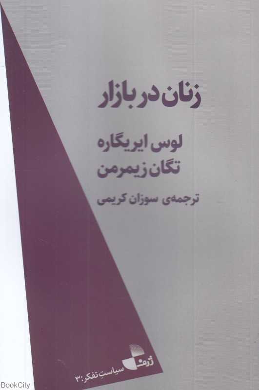 زنان در بازار