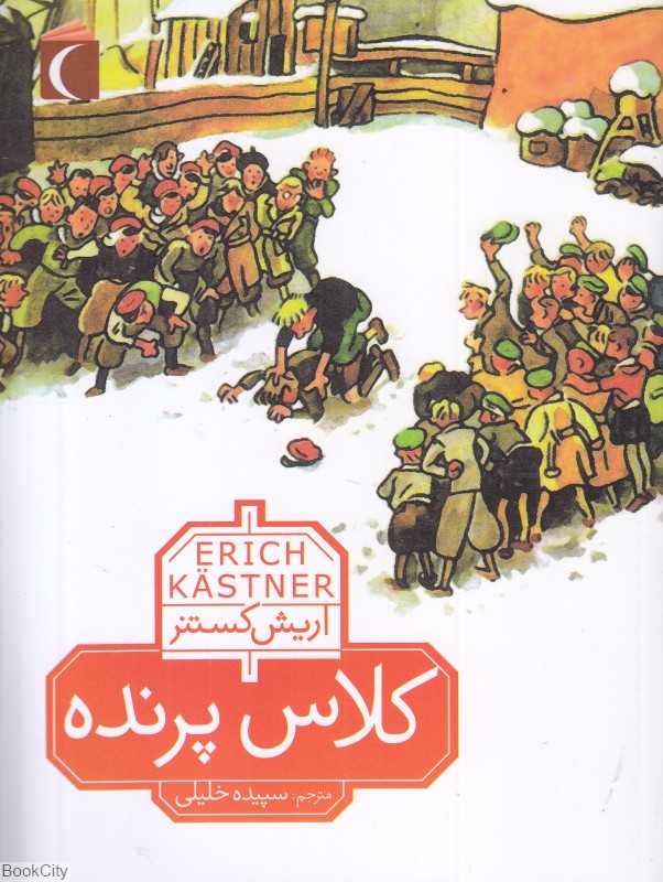 کلاس پرنده (محراب قلم)
