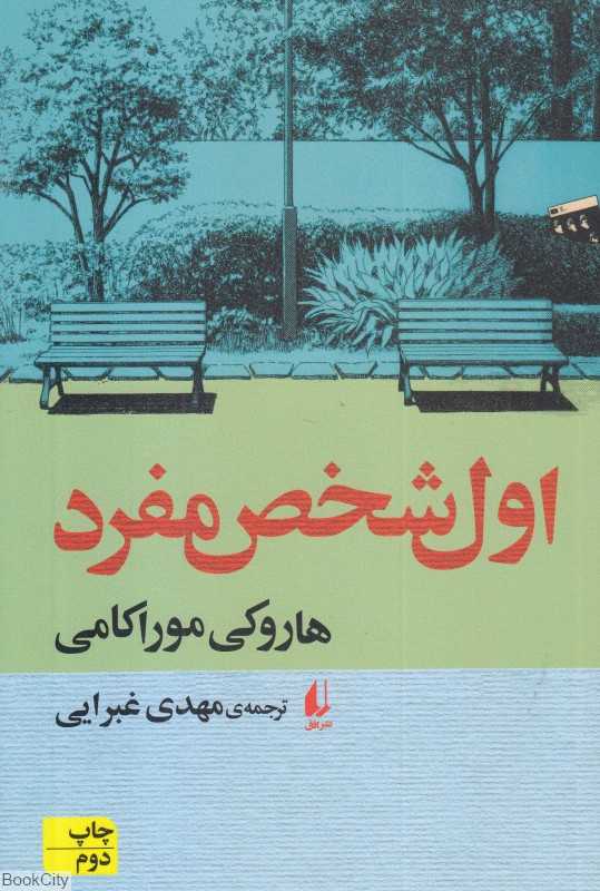 اول شخص مفرد (افق)