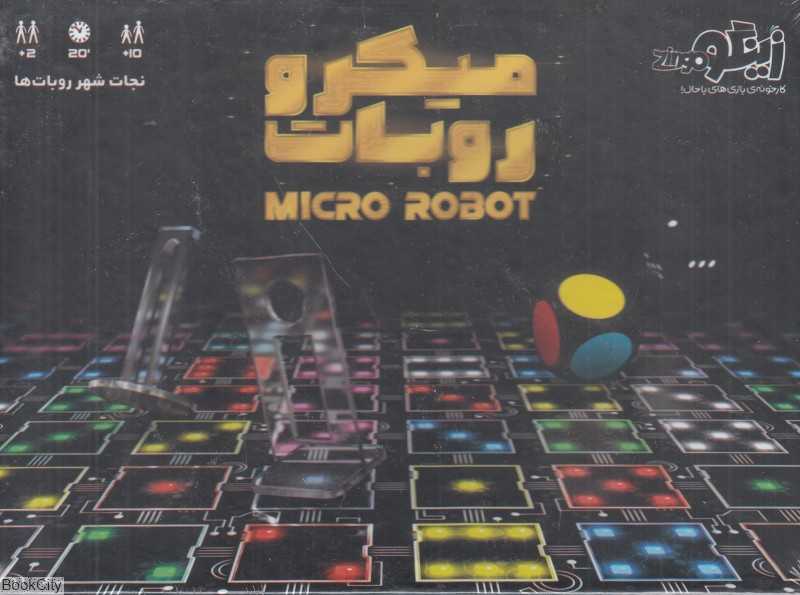 بازی میکرو روبات Micro Robot