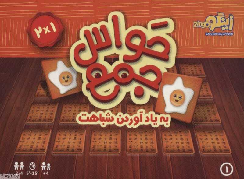 بازی کارتی حواس جمع 1 (به یاد آوردن شباهت)