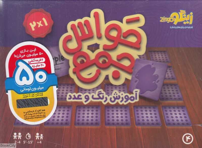 بازی کارتی حواس جمع 4 (آموزش رنگ و عدد)