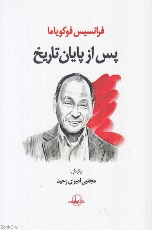 پس از پایان تاریخ