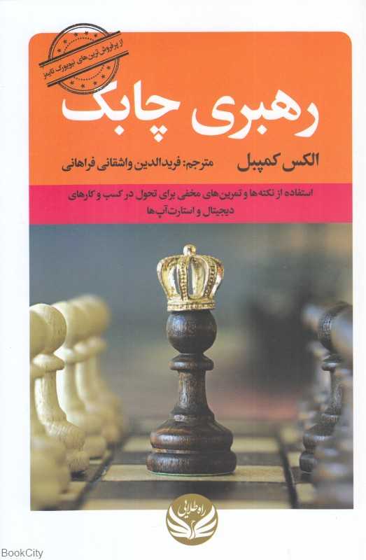 رهبری چابک