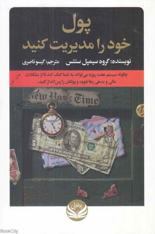 پول خود را مدیریت کنید