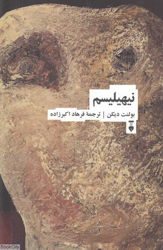 نیهیلیسم (فرهنگ نشر نو)