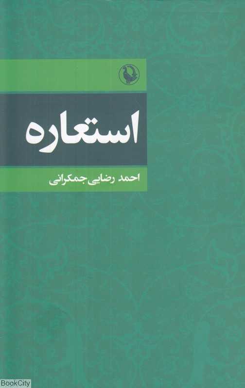 استعاره (مروارید)