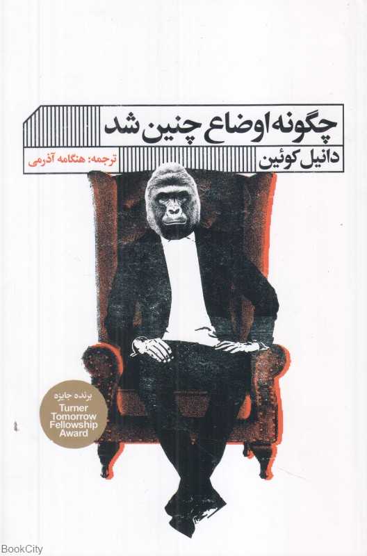 چگونه اوضاع چنین شد