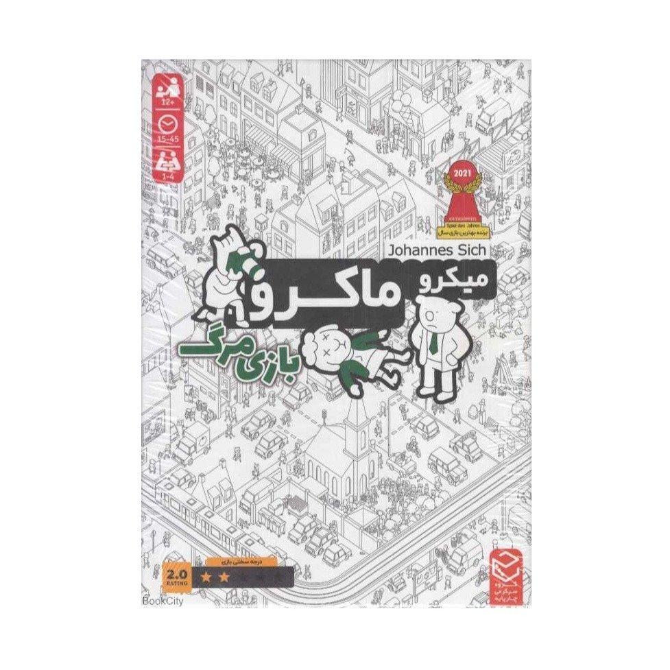 میکروماکرو (بازی مرگ) Micromacro 1448 - 0