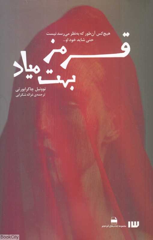 قرمز بهت میاد