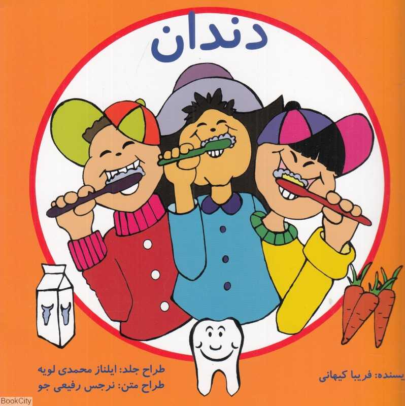 دندان
