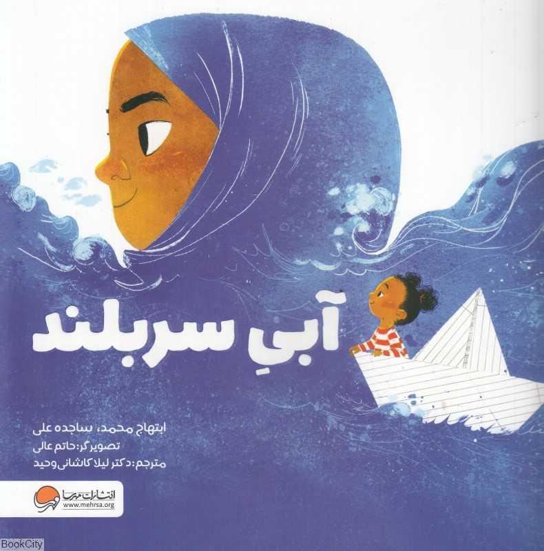آبی سربلند
