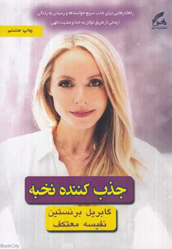 جذب کننده نخبه
