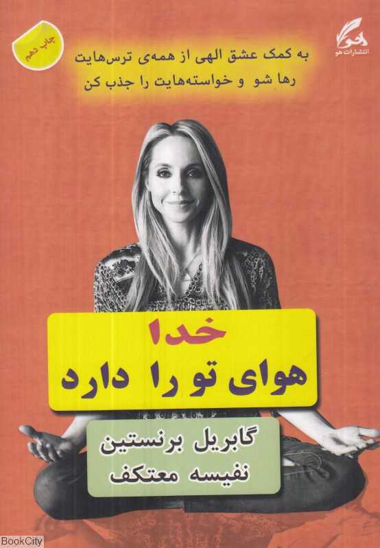خدا هوای تو را دارد