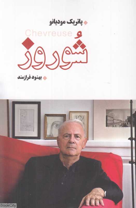 شوروز