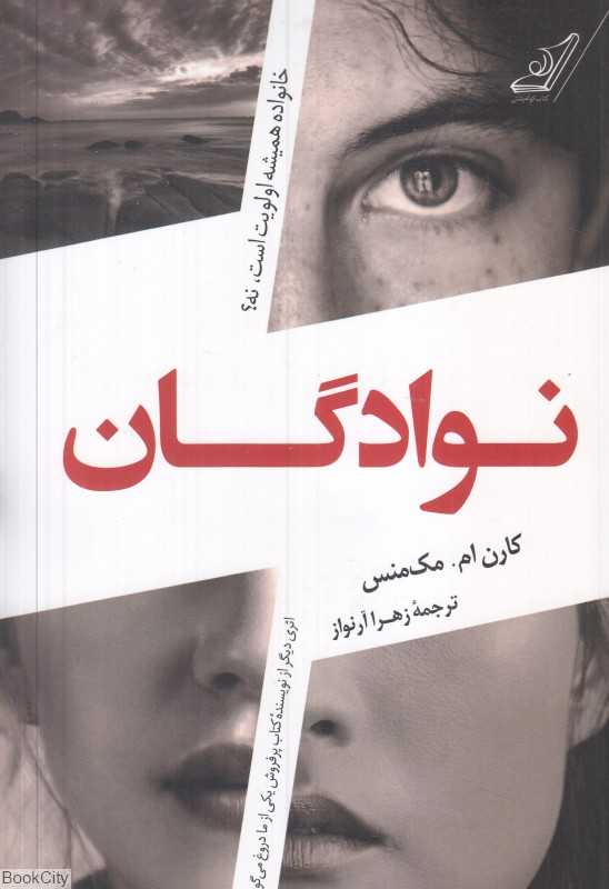 نوادگان