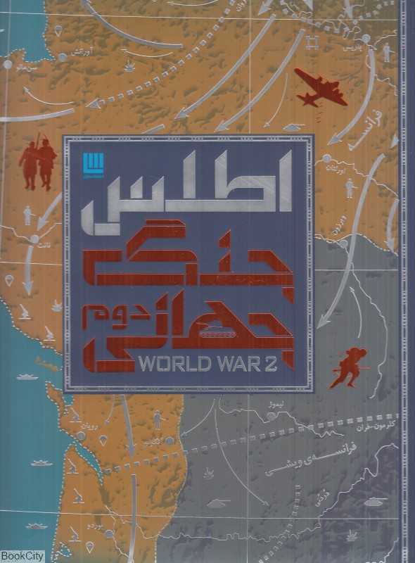 اطلس جنگ جهانی دوم
