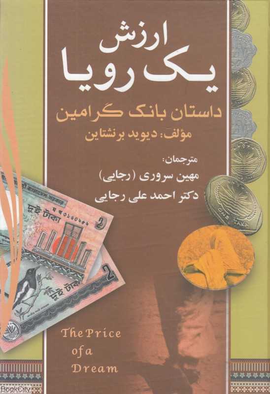 ارزش یک روا (ارزش یک رویا)