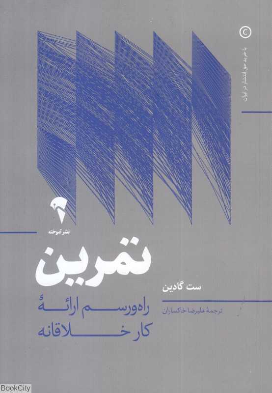 تمرین (راه و رسم ارائه کار خلاقانه)