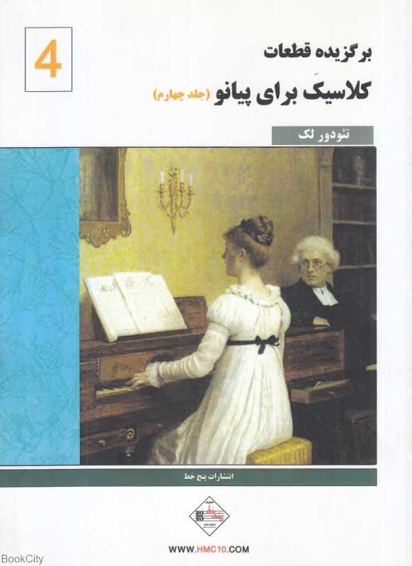 برگزیده قطعات کلاسیک برای پیانو 4